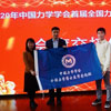 The 2020 CSTAM Doctoral Students’ Forum on Mechanics held at Peking University